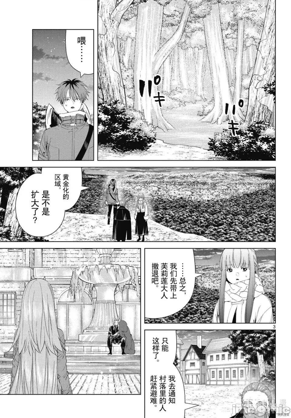葬送者芙莉蓮 葬送的芙莉蓮 95 第3页