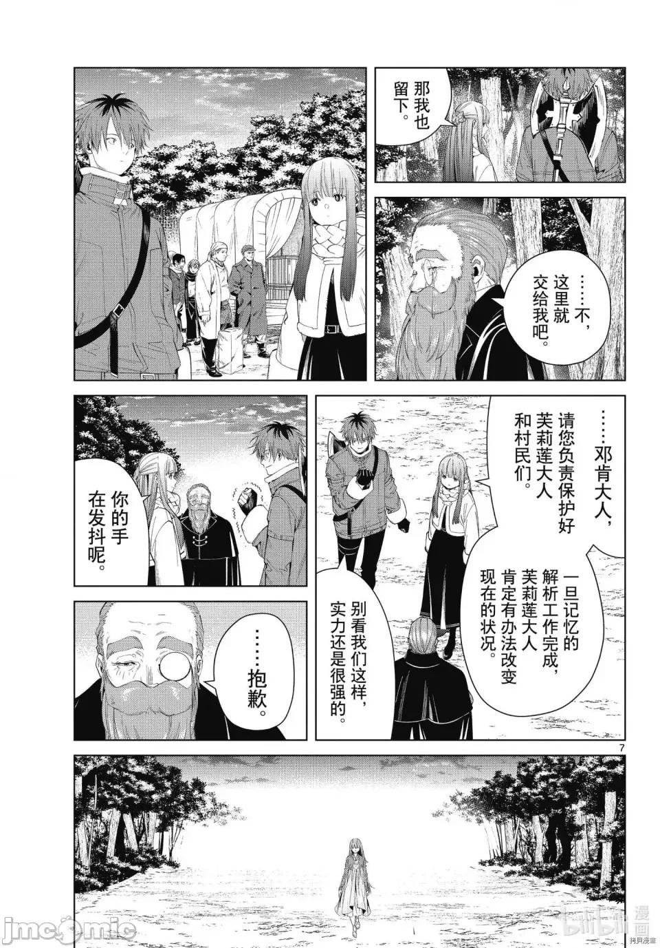 葬送者芙莉蓮 葬送的芙莉蓮 95 第7页