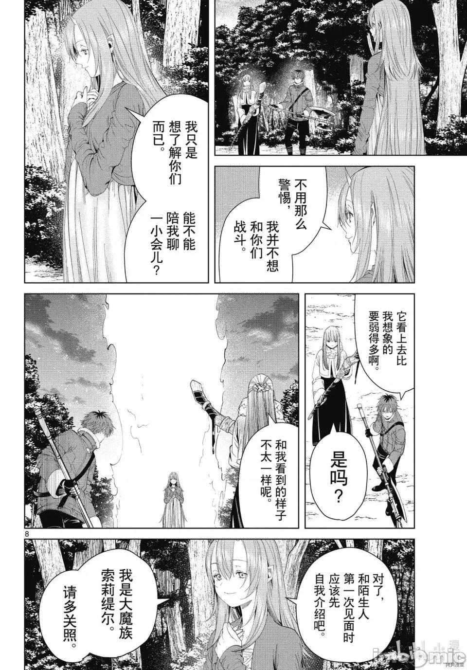 葬送者芙莉蓮 葬送的芙莉蓮 95 第8页