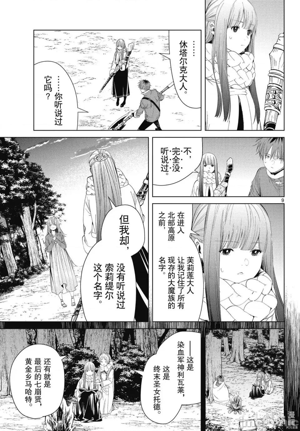 葬送者芙莉蓮 葬送的芙莉蓮 95 第9页