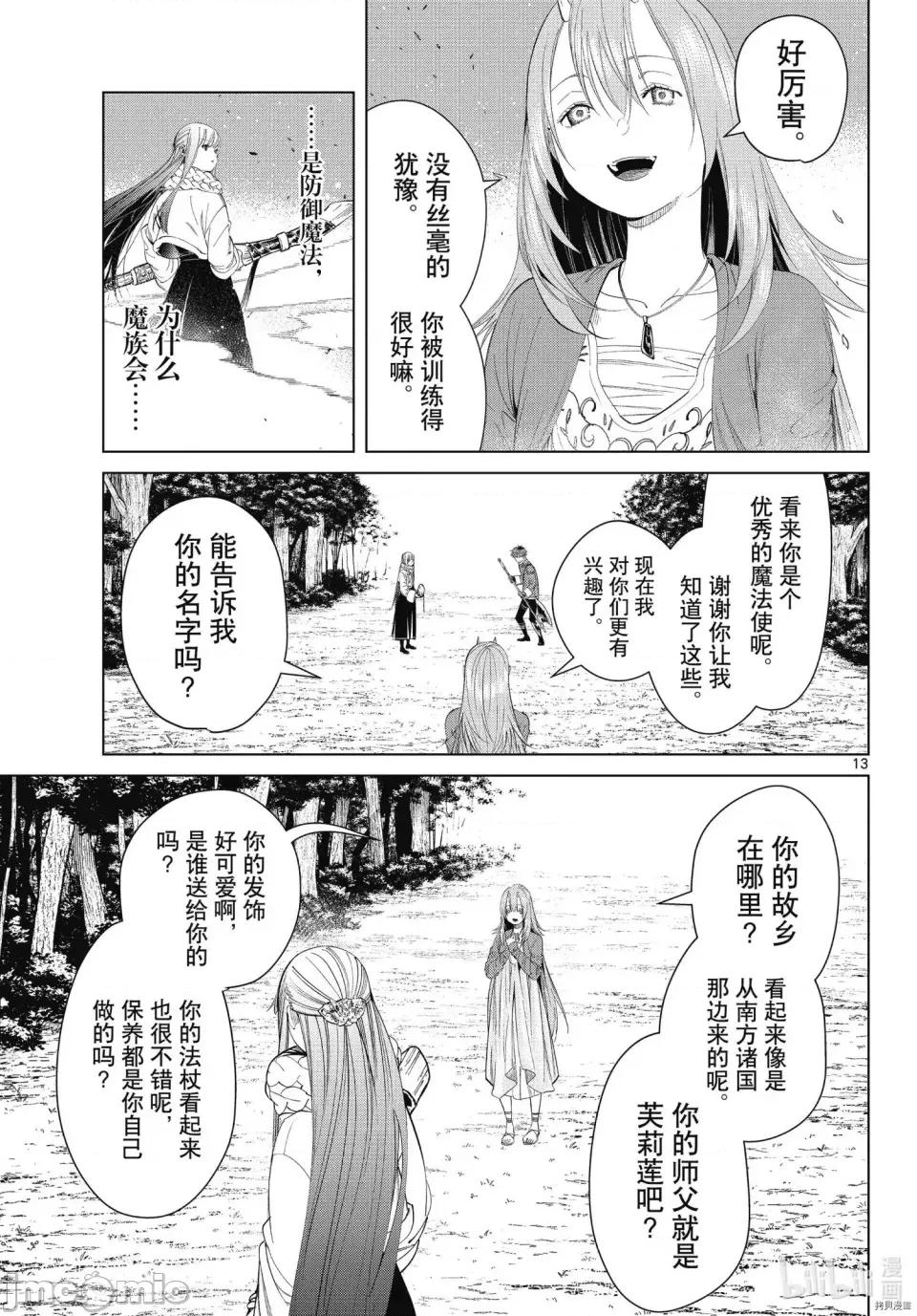 葬送者芙莉蓮 葬送的芙莉蓮 95 第13页