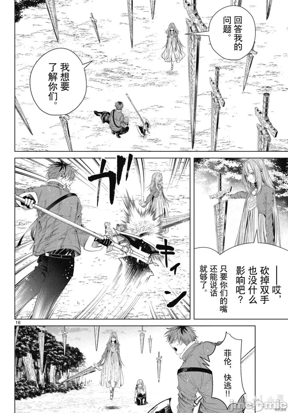 葬送者芙莉蓮 葬送的芙莉蓮 95 第16页