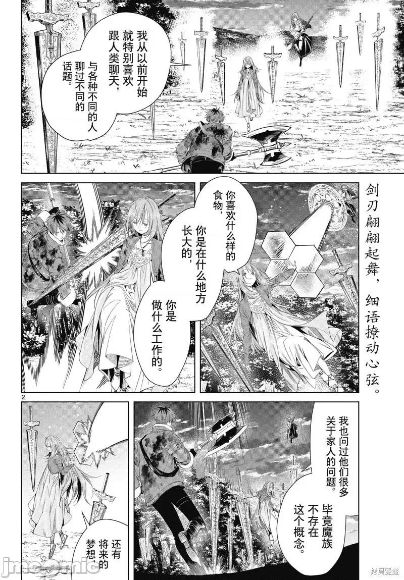 葬送者芙莉蓮 葬送的芙莉蓮 97 第2页