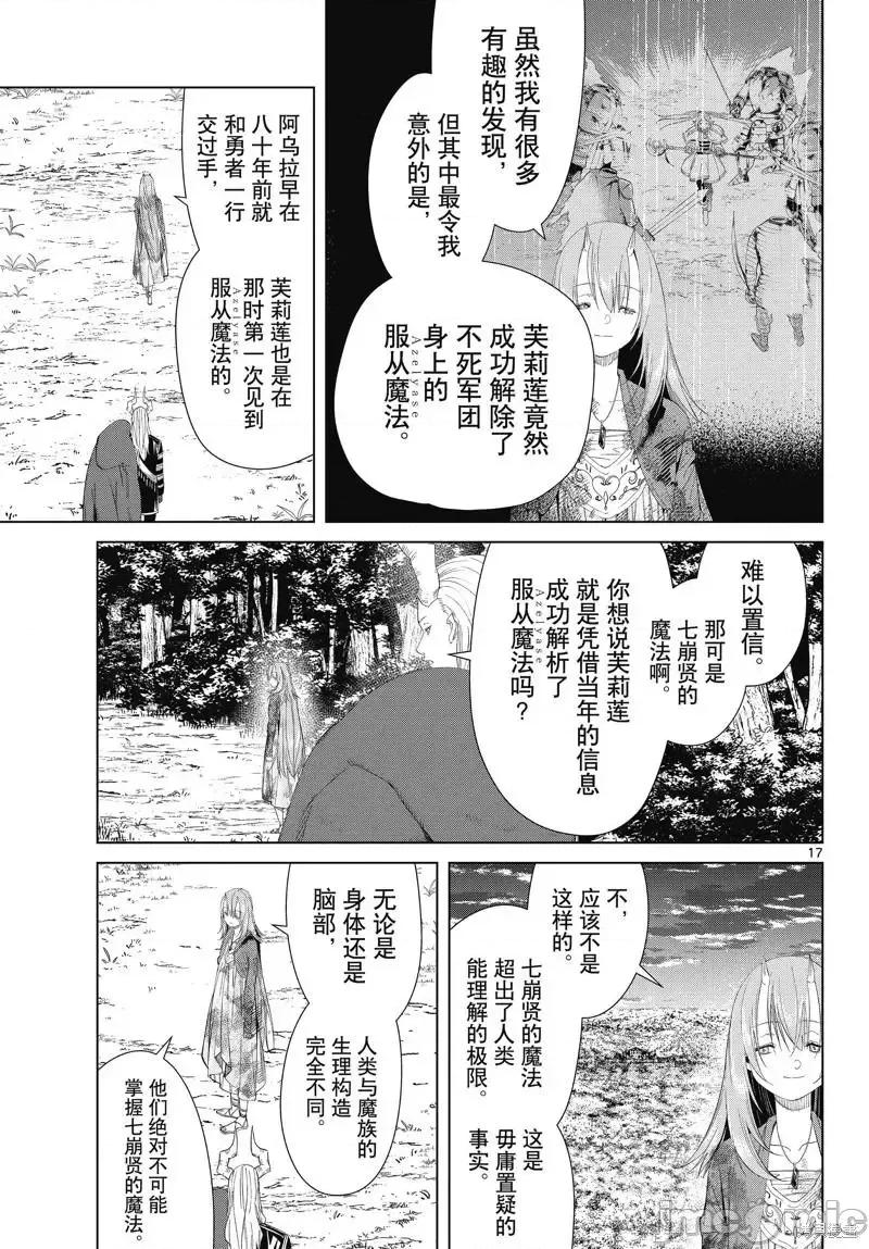 葬送者芙莉蓮 葬送的芙莉蓮 97 第17页