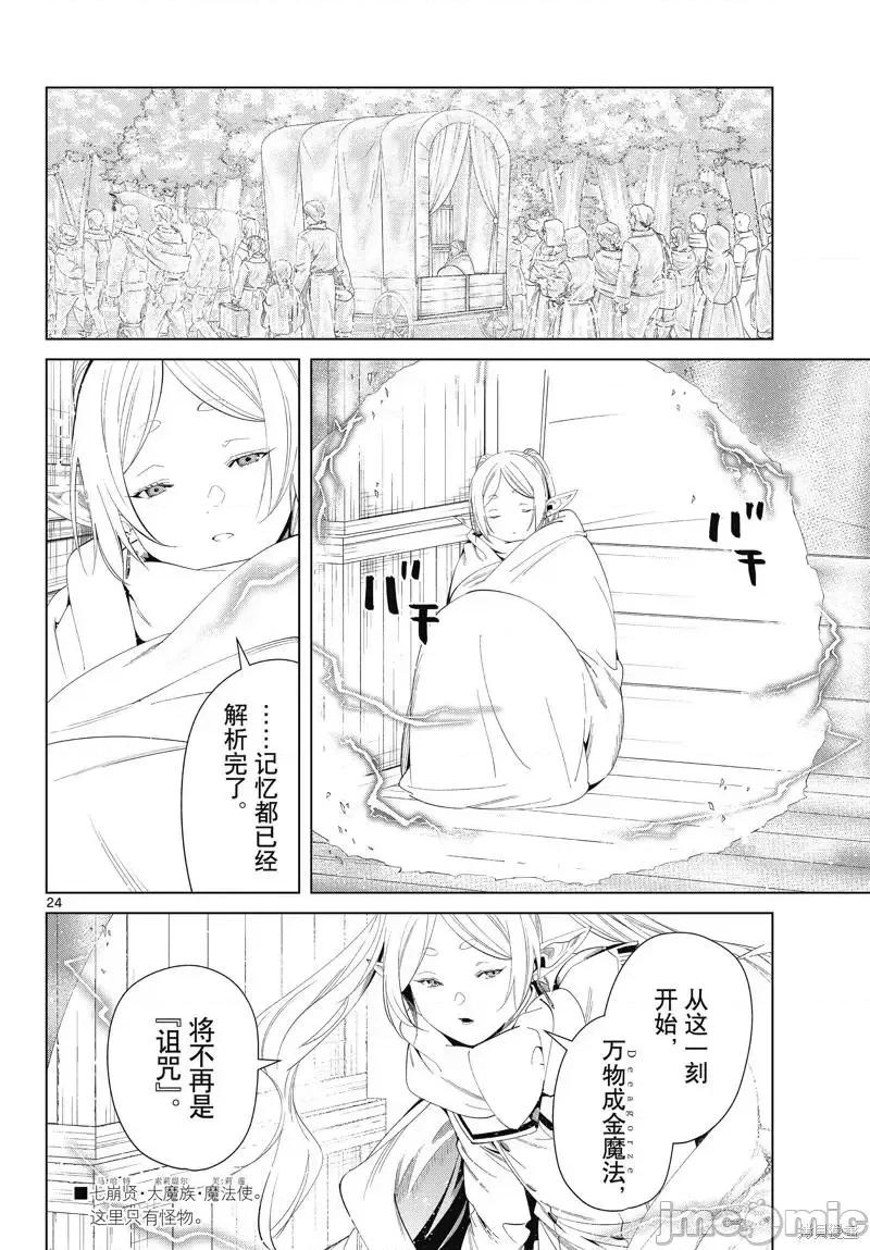 葬送者芙莉蓮 葬送的芙莉蓮 97 第24页