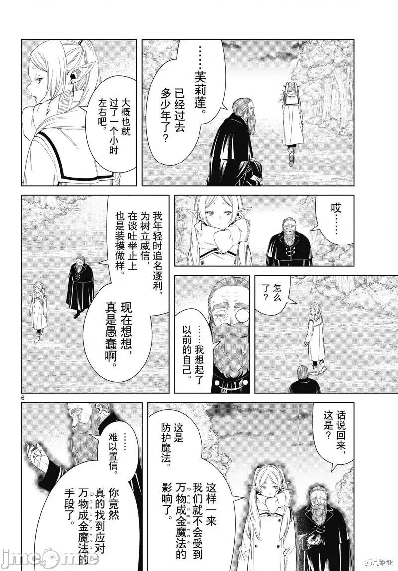 葬送者芙莉蓮 葬送的芙莉蓮 98 第6页