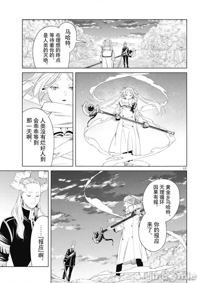 葬送者芙莉蓮 葬送的芙莉蓮 98 第17页