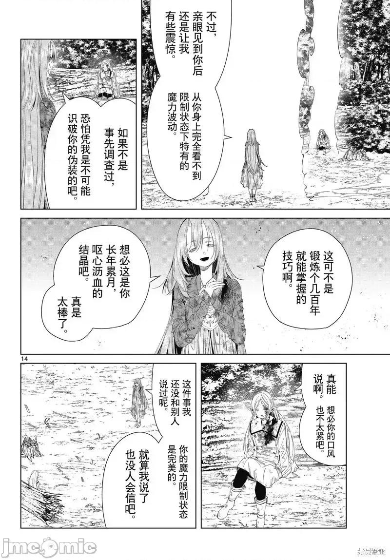 葬送者芙莉蓮 葬送的芙莉蓮 99 第14页