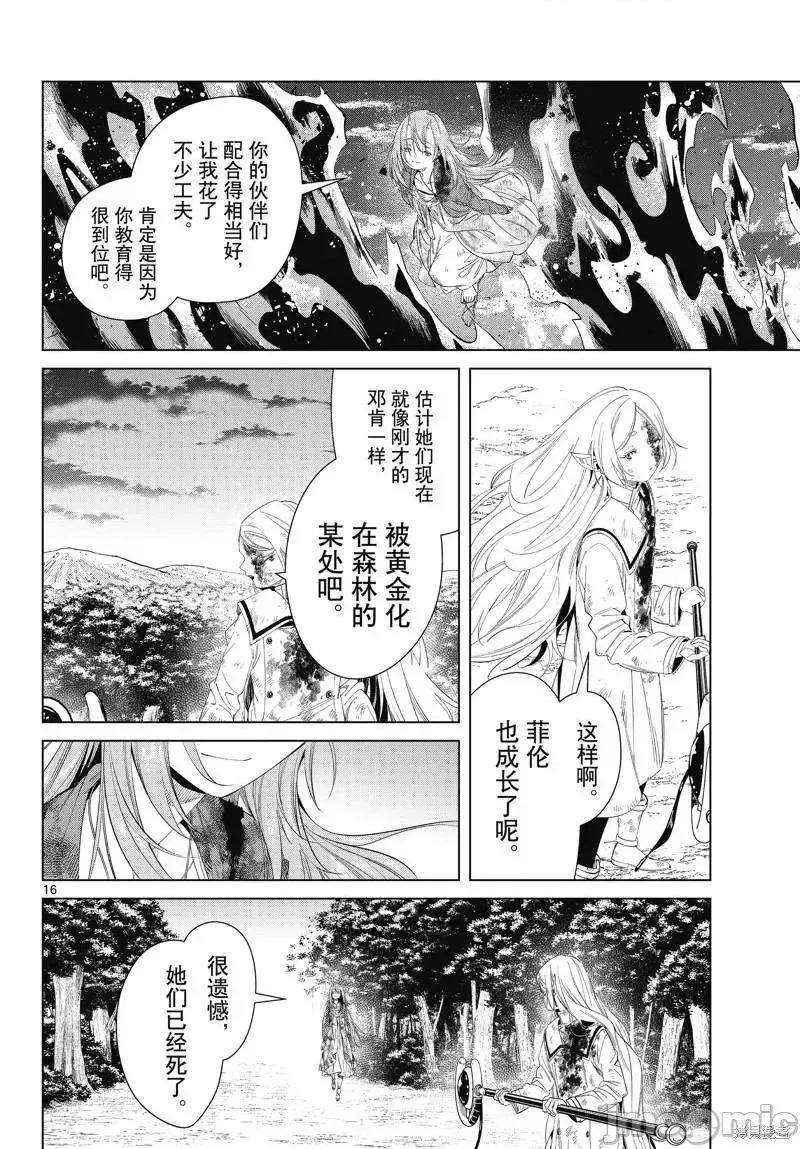 葬送者芙莉蓮 葬送的芙莉蓮 99 第16页