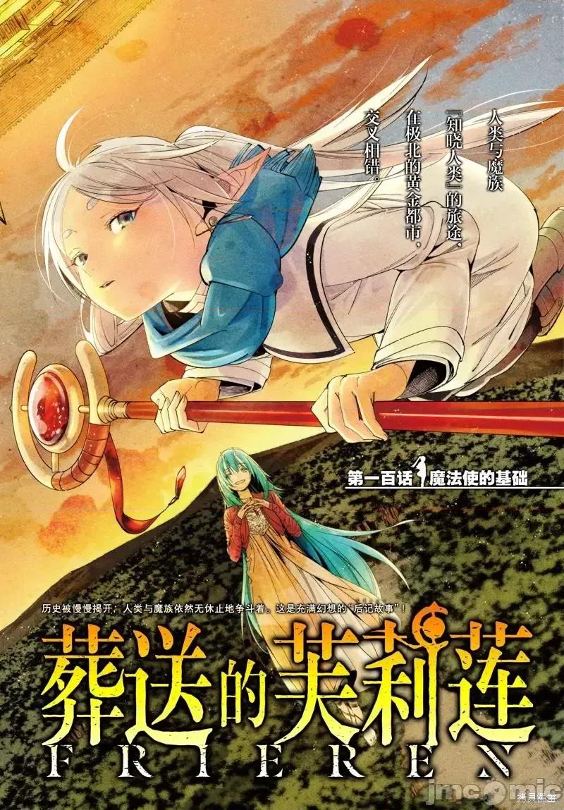 葬送者芙莉蓮 葬送的芙莉蓮 100 第1页