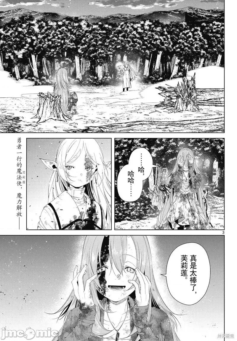 葬送者芙莉蓮 葬送的芙莉蓮 100 第3页