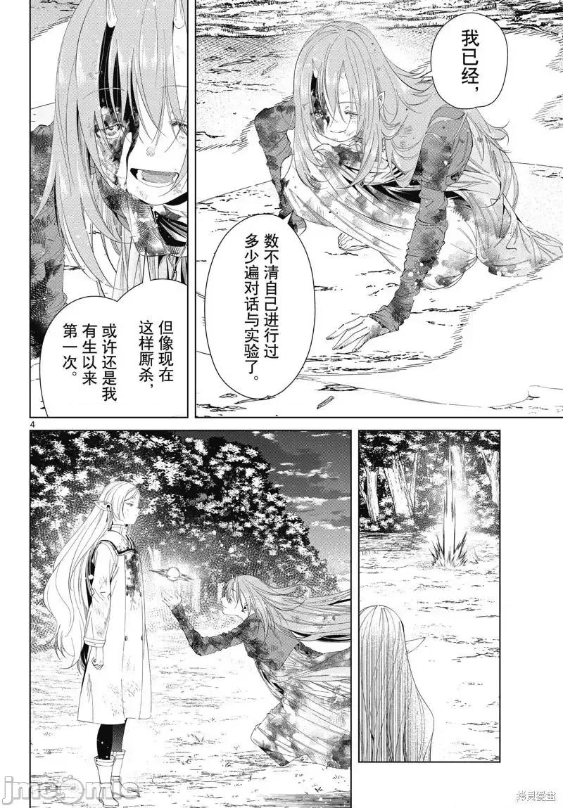 葬送者芙莉蓮 葬送的芙莉蓮 100 第4页
