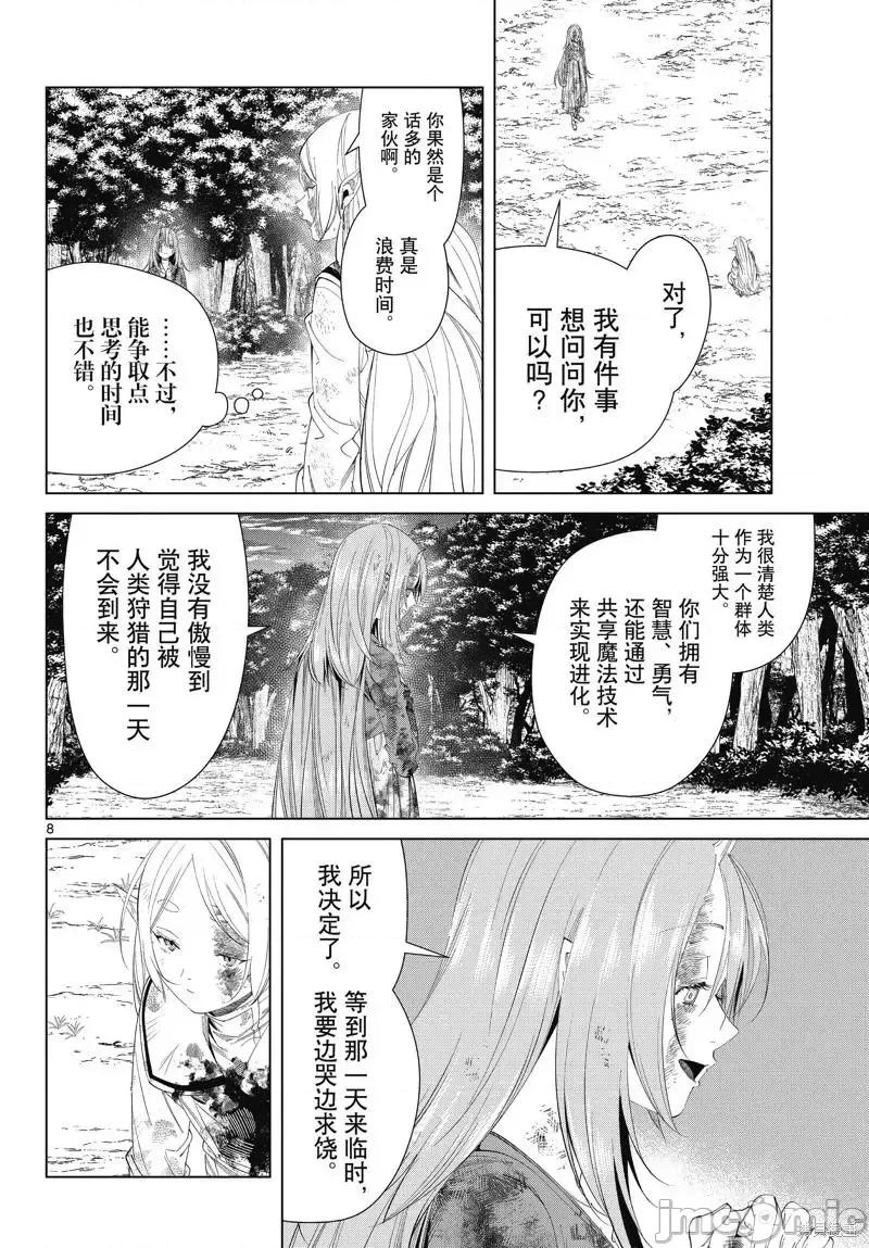 葬送者芙莉蓮 葬送的芙莉蓮 100 第8页