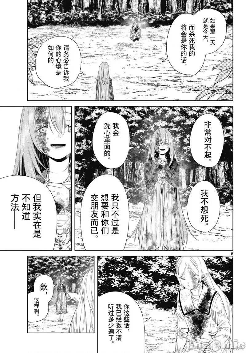 葬送者芙莉蓮 葬送的芙莉蓮 100 第9页