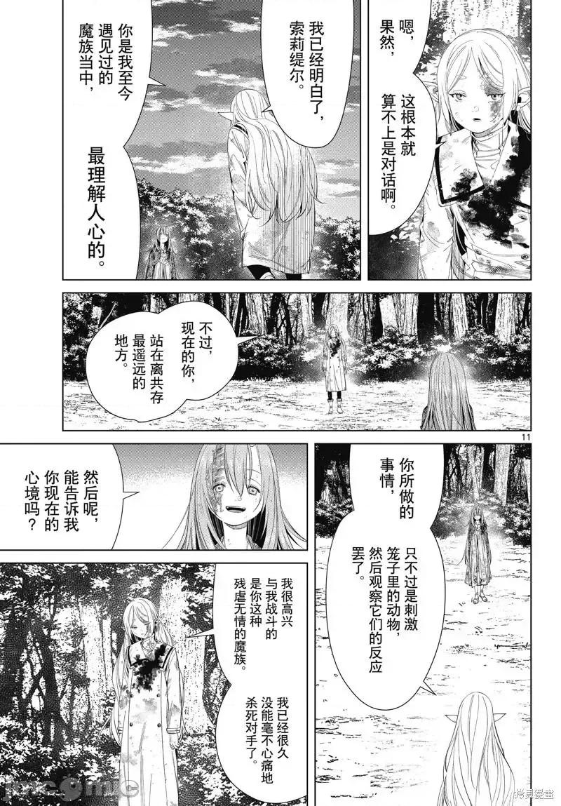 葬送者芙莉蓮 葬送的芙莉蓮 100 第11页