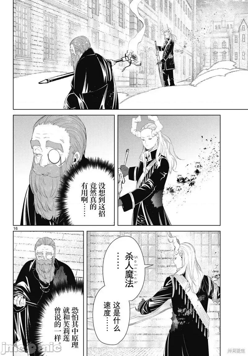 葬送者芙莉蓮 葬送的芙莉蓮 100 第16页