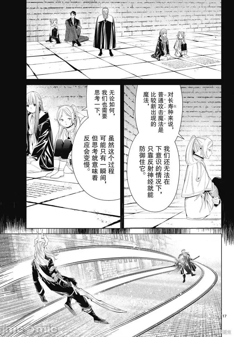 葬送者芙莉蓮 葬送的芙莉蓮 100 第17页