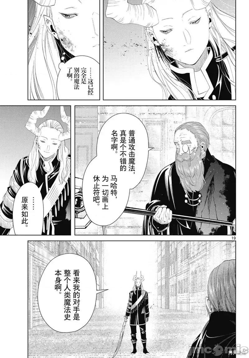 葬送者芙莉蓮 葬送的芙莉蓮 100 第19页