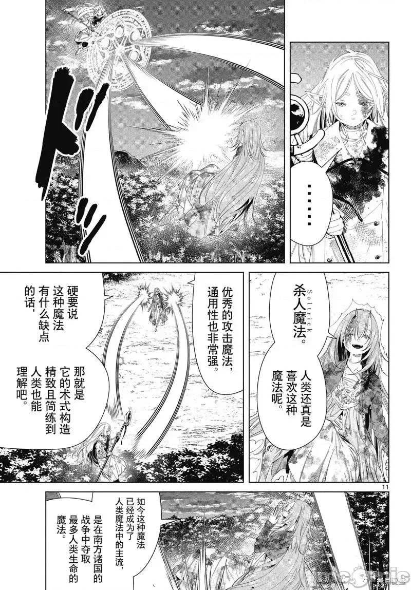 葬送者芙莉蓮 葬送的芙莉蓮 101 第11页