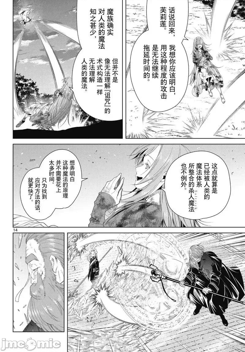 葬送者芙莉蓮 葬送的芙莉蓮 101 第14页