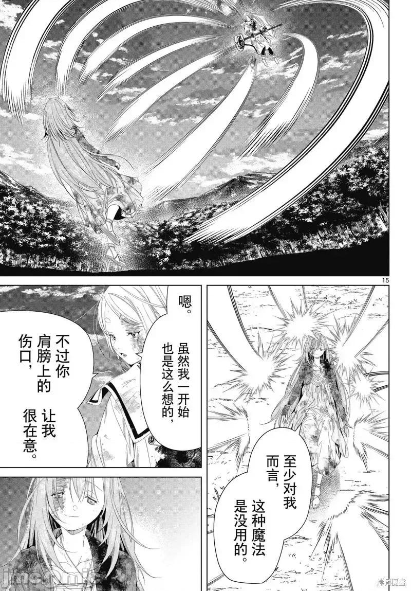 葬送者芙莉蓮 葬送的芙莉蓮 101 第15页