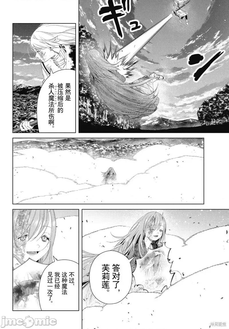 葬送者芙莉蓮 葬送的芙莉蓮 101 第16页