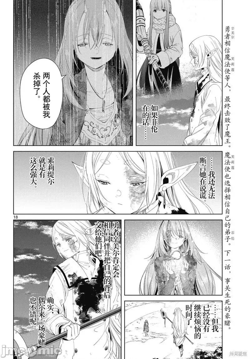 葬送者芙莉蓮 葬送的芙莉蓮 101 第18页