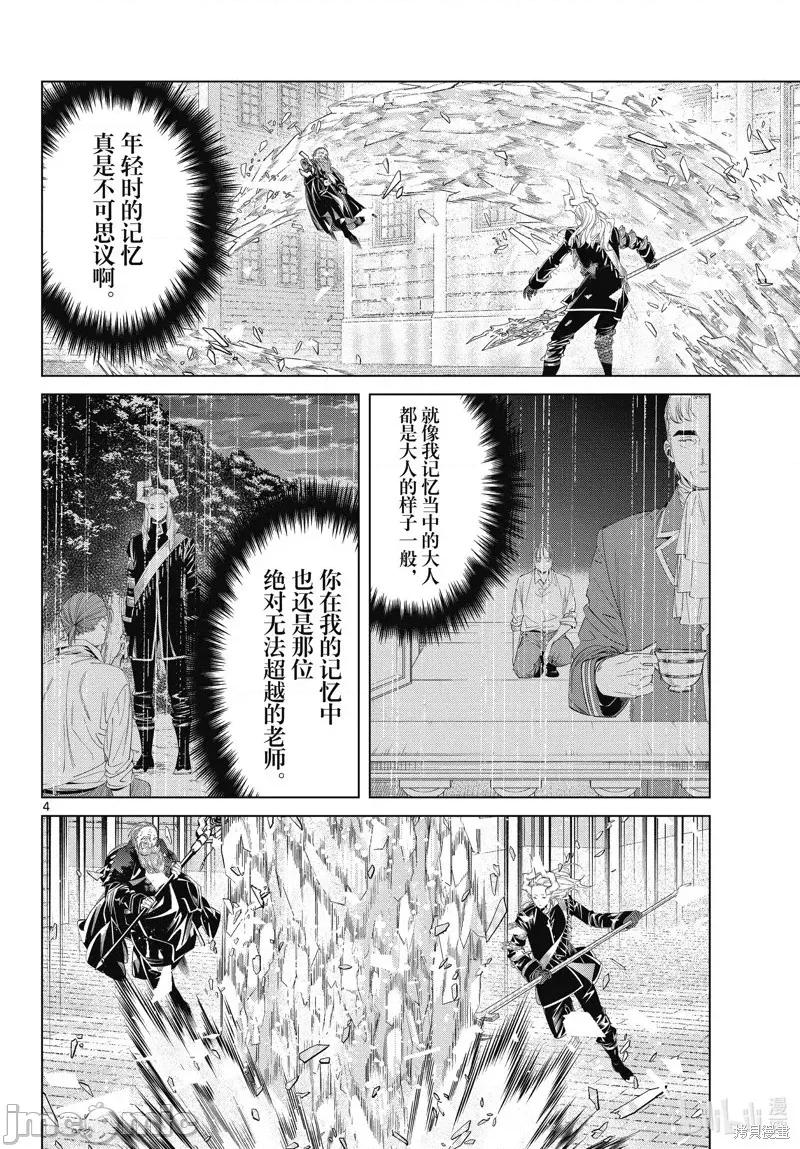 葬送者芙莉蓮 葬送的芙莉蓮 102 第4页
