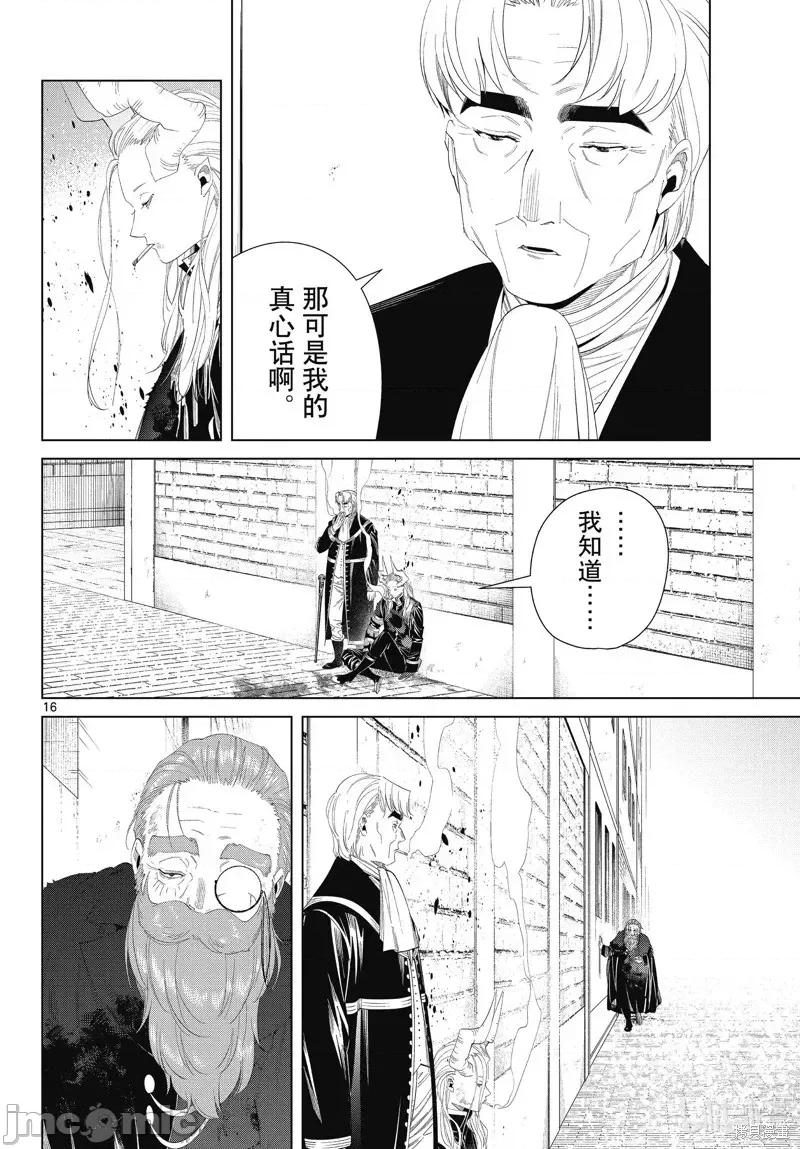 葬送者芙莉蓮 葬送的芙莉蓮 103 第16页