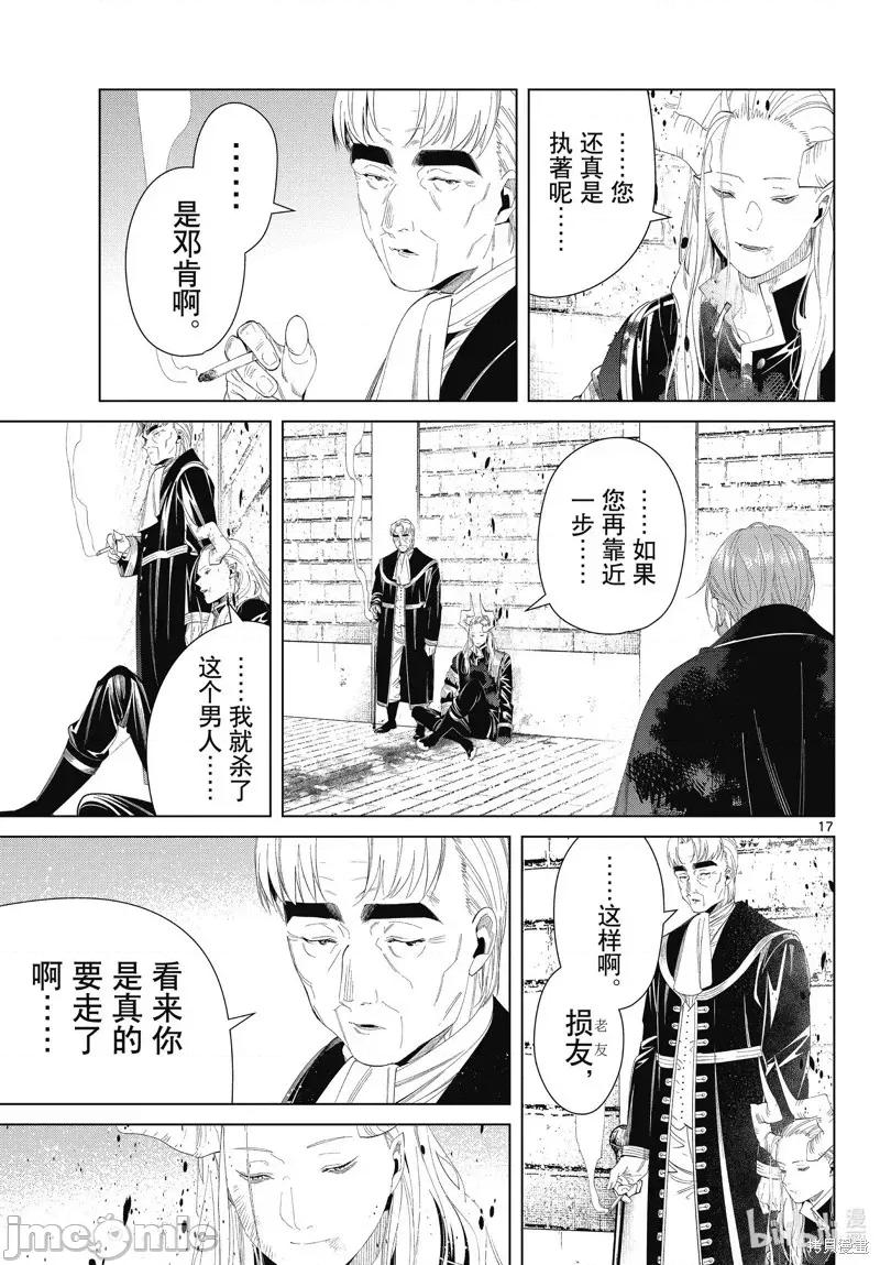 葬送者芙莉蓮 葬送的芙莉蓮 103 第17页