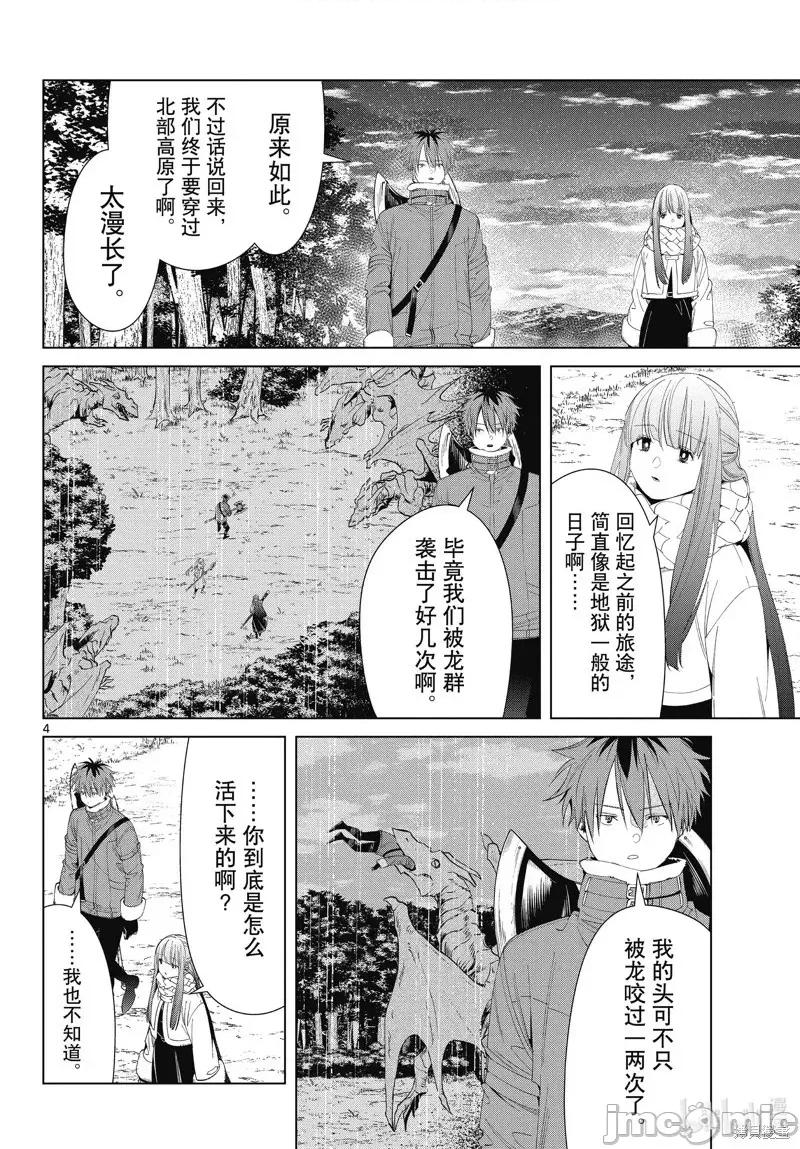 葬送者芙莉蓮 葬送的芙莉蓮 105 第4页