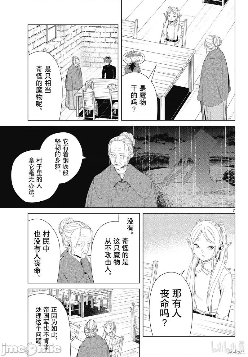 葬送者芙莉蓮 葬送的芙莉蓮 105 第7页