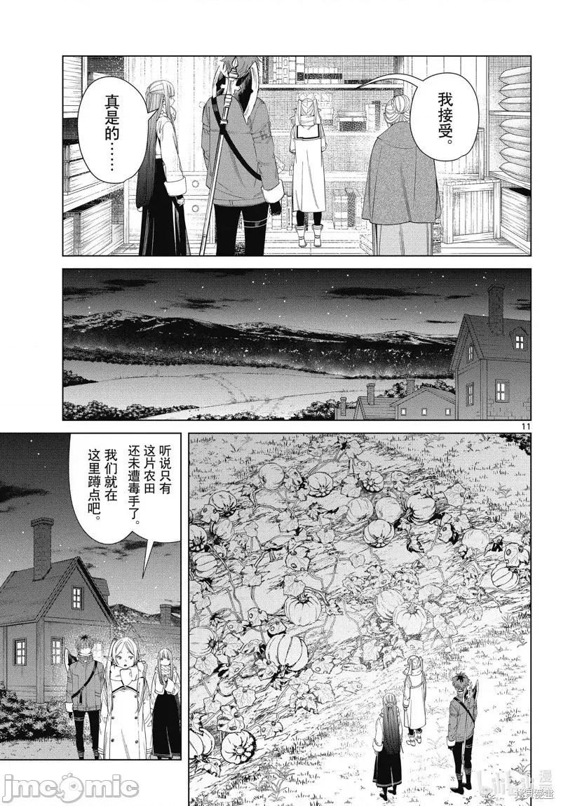 葬送者芙莉蓮 葬送的芙莉蓮 105 第11页