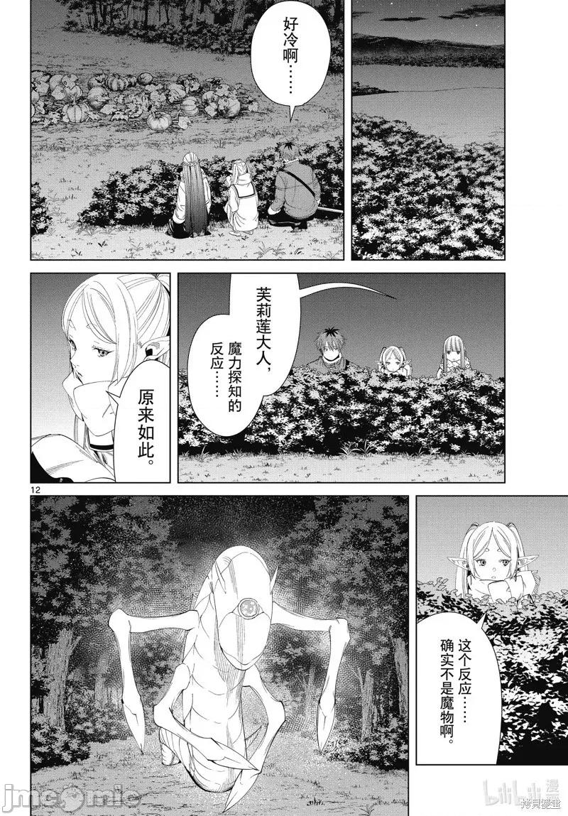葬送者芙莉蓮 葬送的芙莉蓮 105 第12页