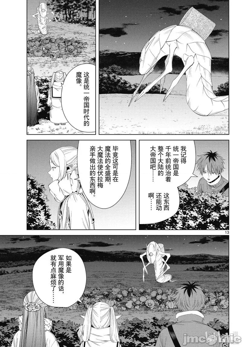 葬送者芙莉蓮 葬送的芙莉蓮 105 第13页