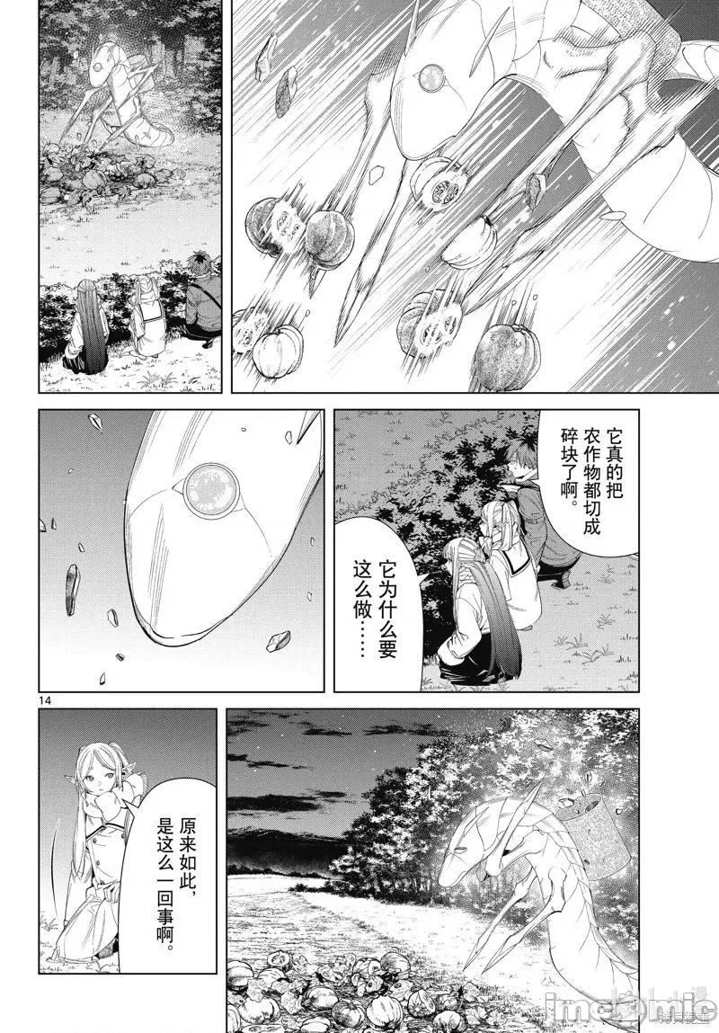 葬送者芙莉蓮 葬送的芙莉蓮 105 第14页
