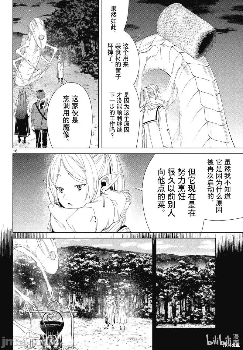 葬送者芙莉蓮 葬送的芙莉蓮 105 第16页