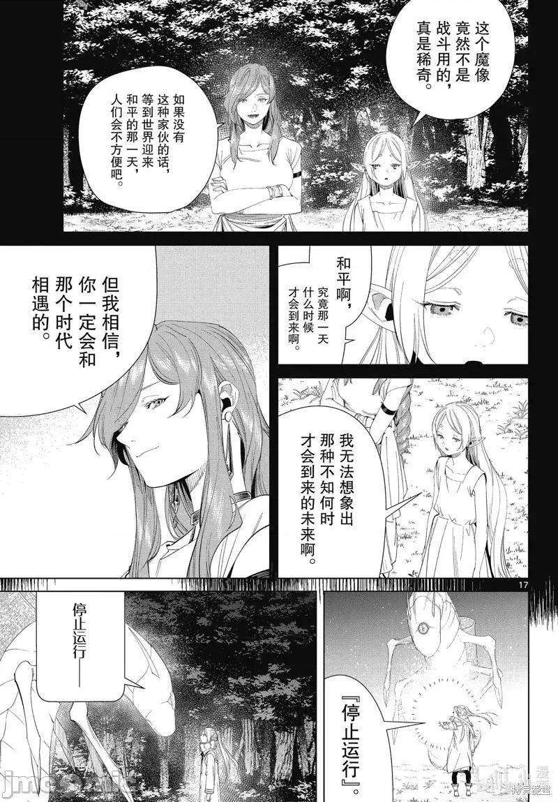 葬送者芙莉蓮 葬送的芙莉蓮 105 第17页