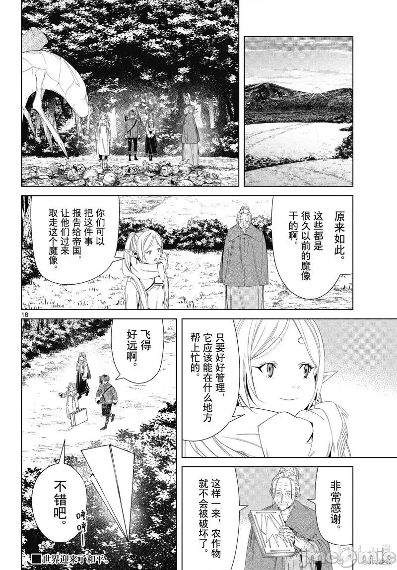葬送者芙莉蓮 葬送的芙莉蓮 105 第18页