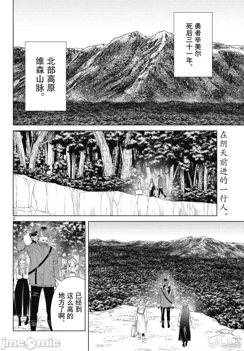 葬送者芙莉蓮 葬送的芙莉蓮 106 第2页
