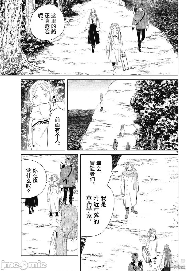 葬送者芙莉蓮 葬送的芙莉蓮 106 第3页