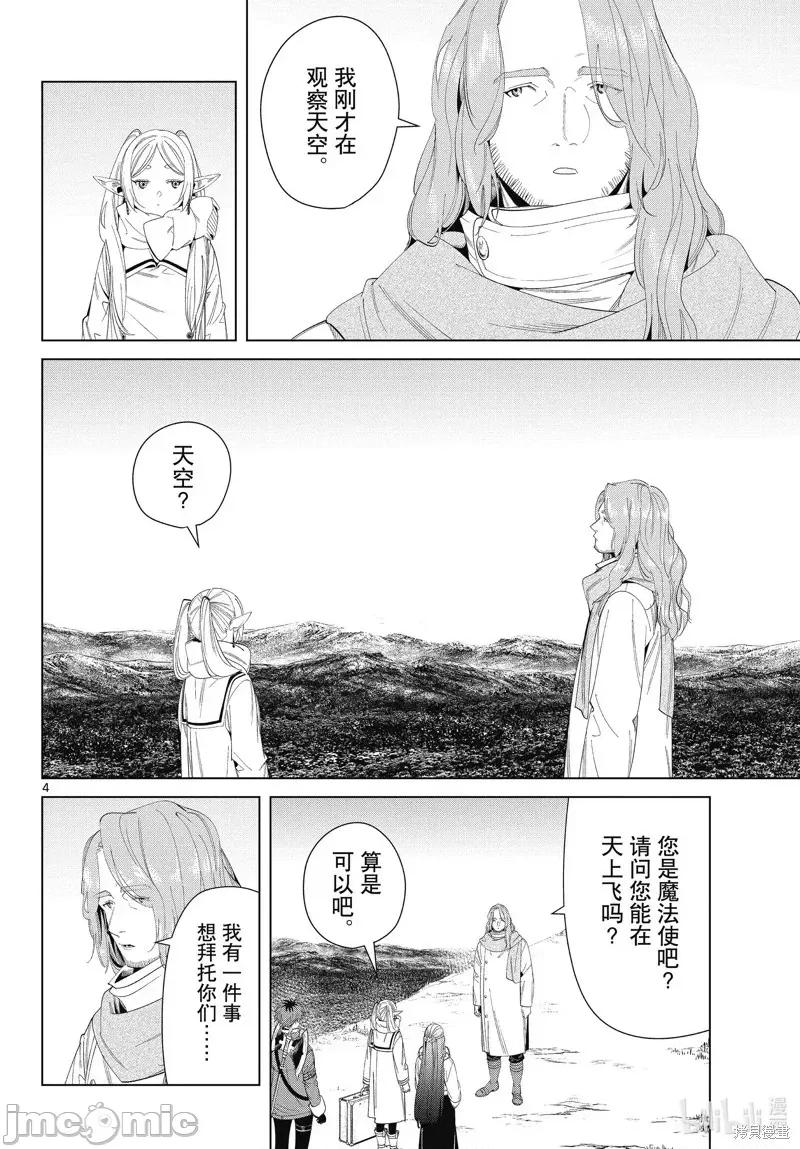 葬送者芙莉蓮 葬送的芙莉蓮 106 第4页