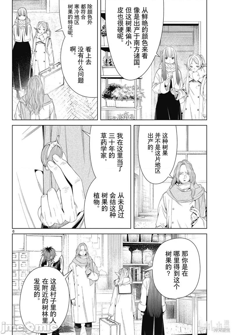 葬送者芙莉蓮 葬送的芙莉蓮 106 第6页