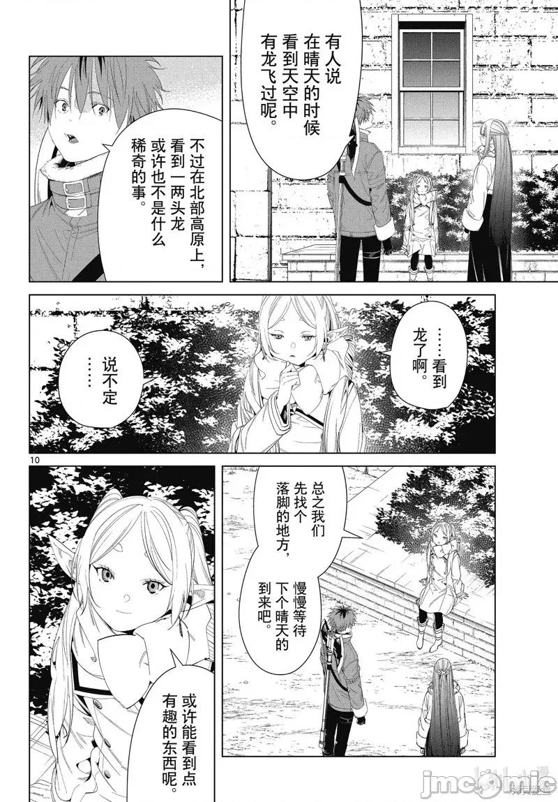 葬送者芙莉蓮 葬送的芙莉蓮 106 第10页