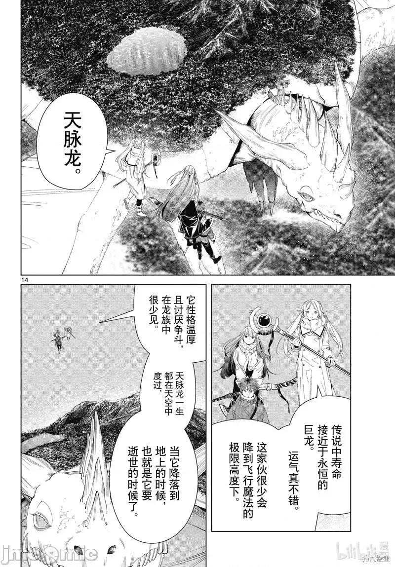 葬送者芙莉蓮 葬送的芙莉蓮 106 第14页