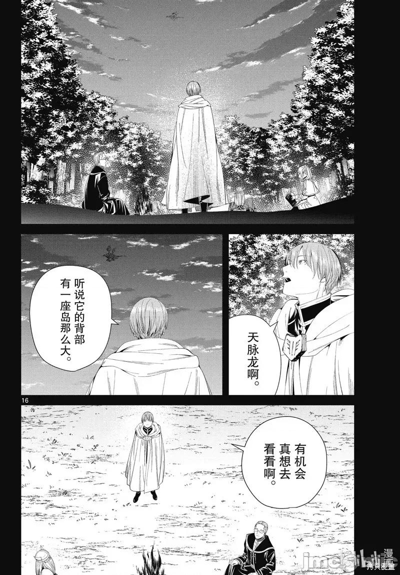 葬送者芙莉蓮 葬送的芙莉蓮 106 第16页