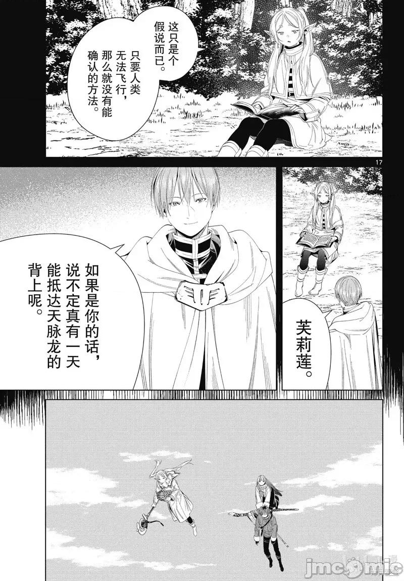 葬送者芙莉蓮 葬送的芙莉蓮 106 第17页