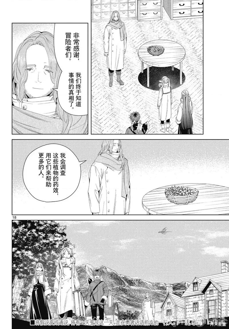葬送者芙莉蓮 葬送的芙莉蓮 106 第18页