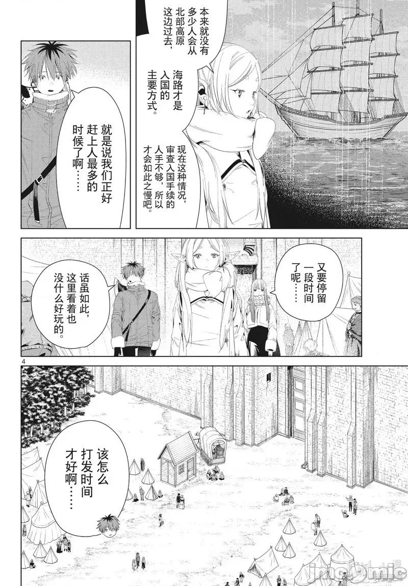 葬送者芙莉蓮 葬送的芙莉蓮 107 第4页