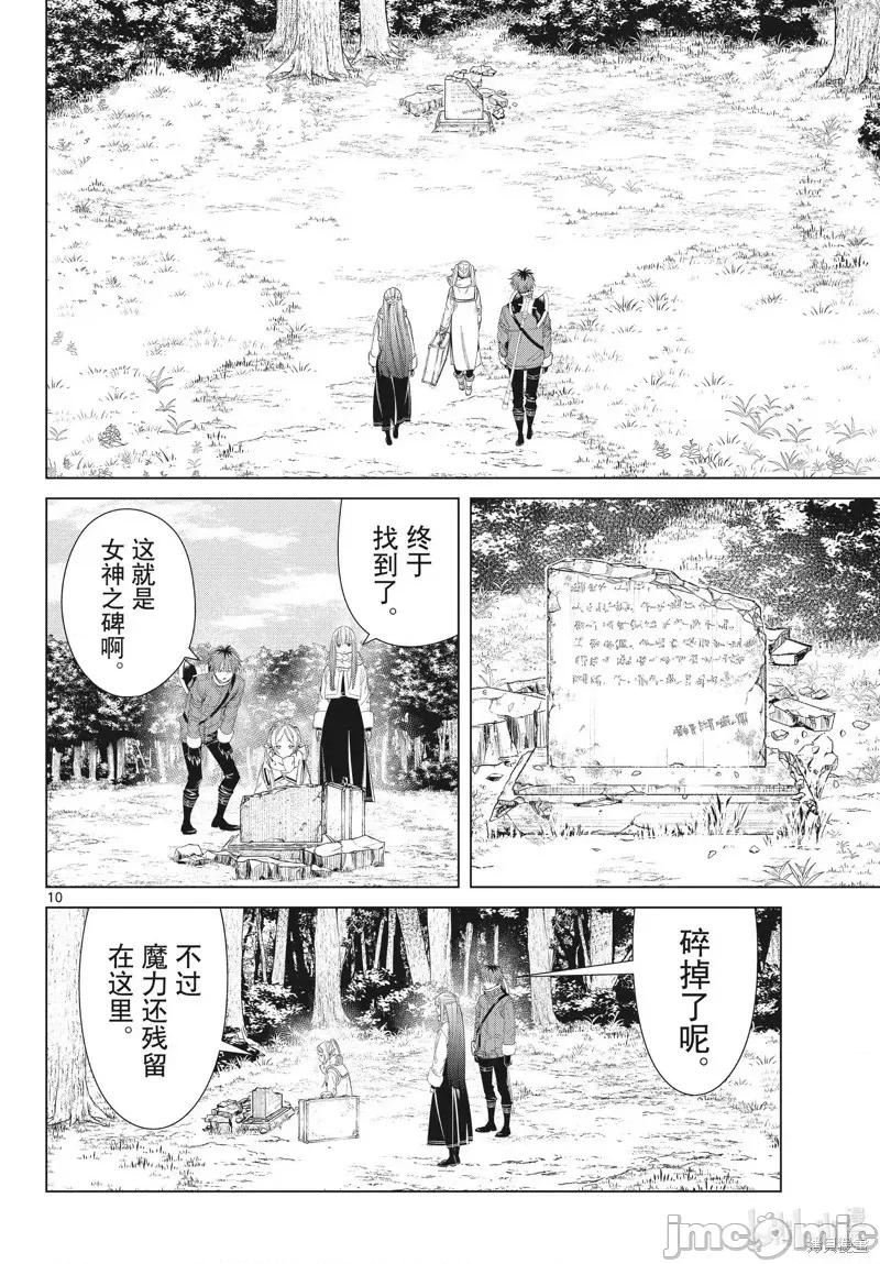 葬送者芙莉蓮 葬送的芙莉蓮 107 第10页